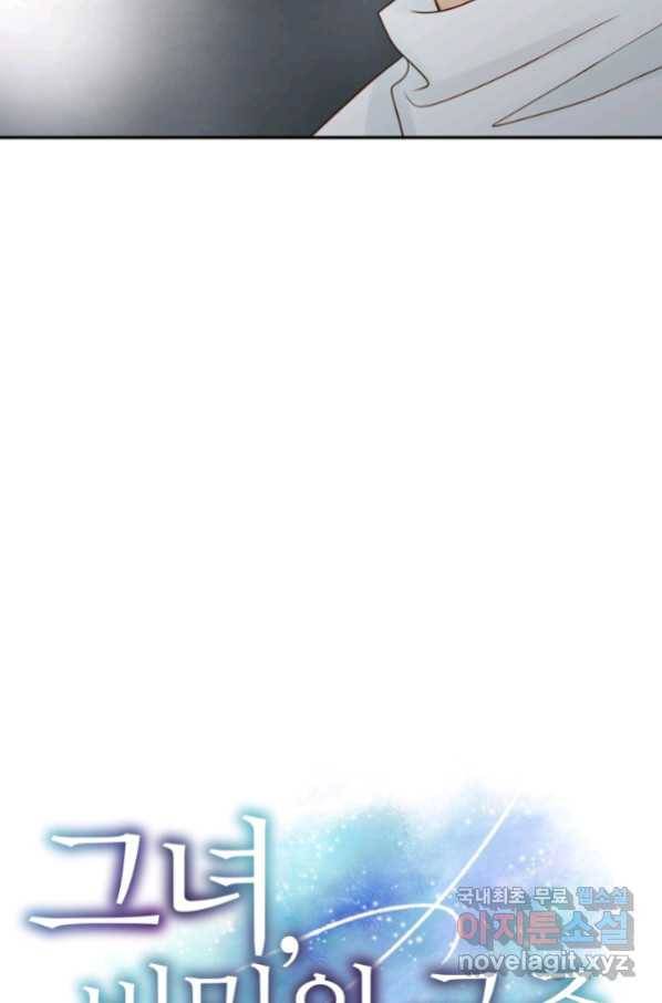 그녀, 비밀의 군주 79화 3
