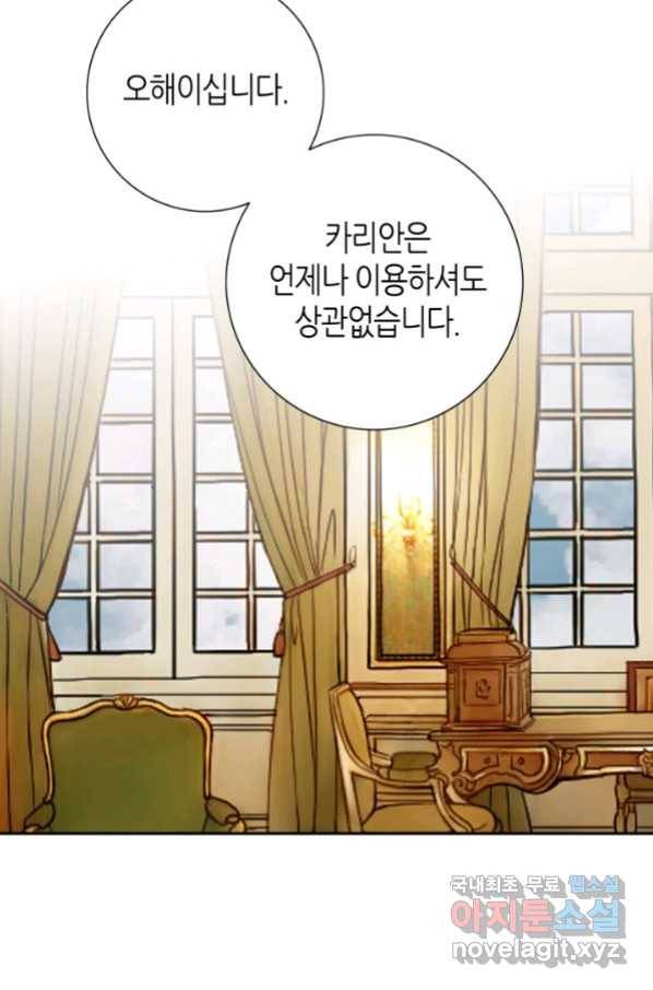 그녀, 비밀의 군주 79화 5