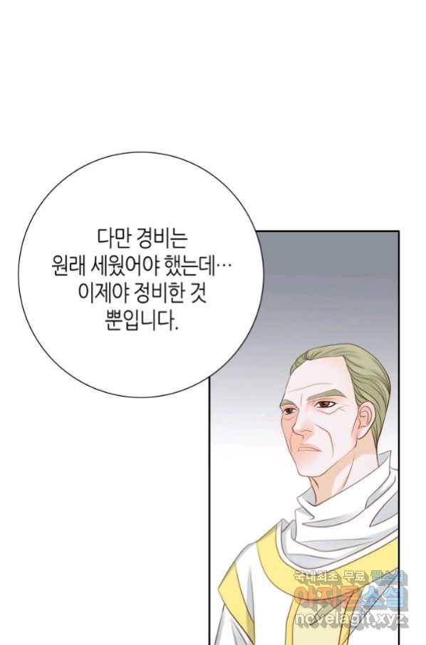 그녀, 비밀의 군주 79화 6