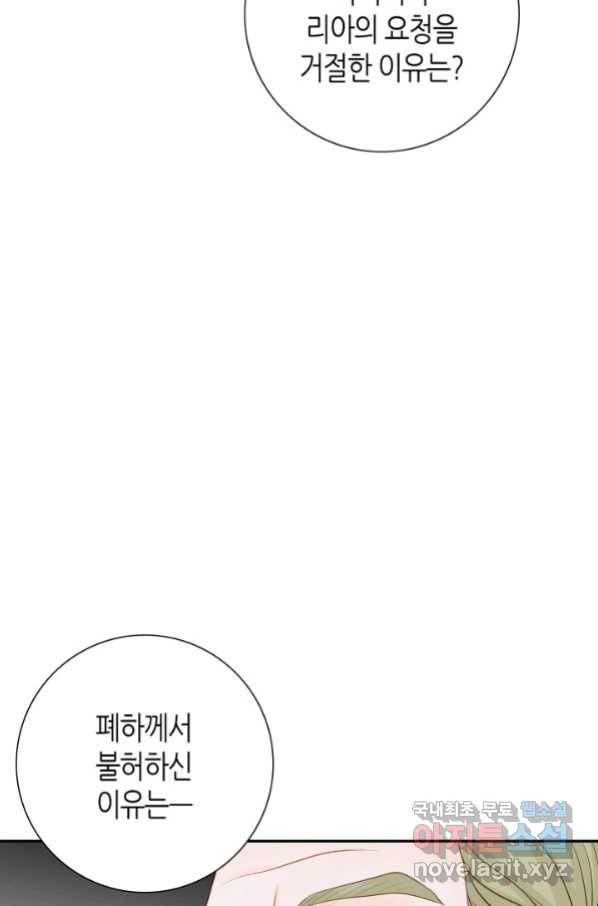 그녀, 비밀의 군주 79화 8