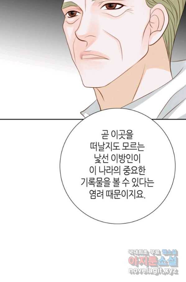 그녀, 비밀의 군주 79화 9