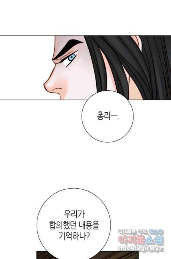 그녀, 비밀의 군주 79화 10
