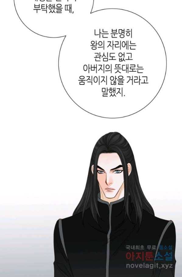 그녀, 비밀의 군주 79화 12