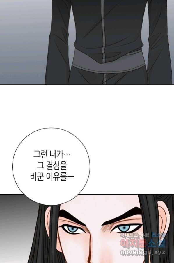 그녀, 비밀의 군주 79화 13