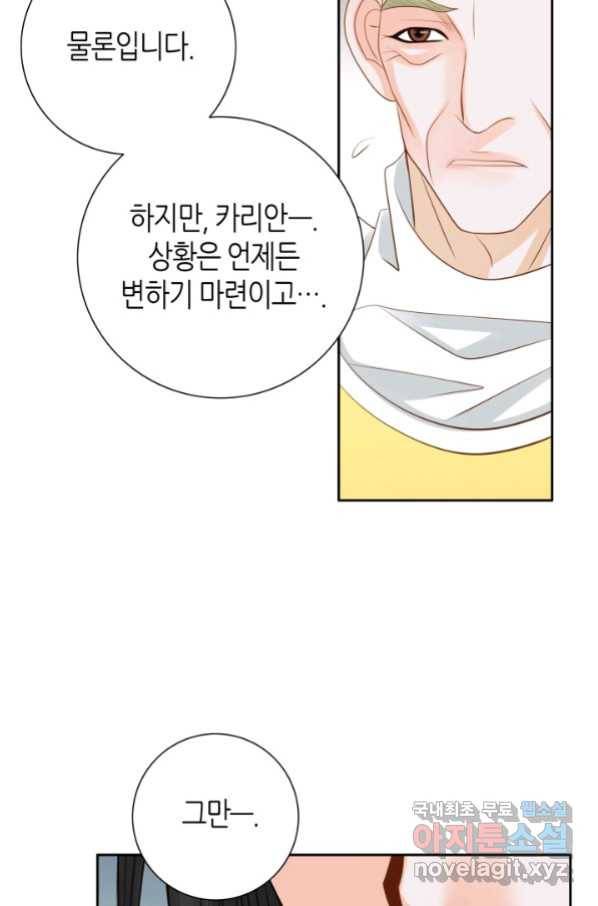 그녀, 비밀의 군주 79화 15
