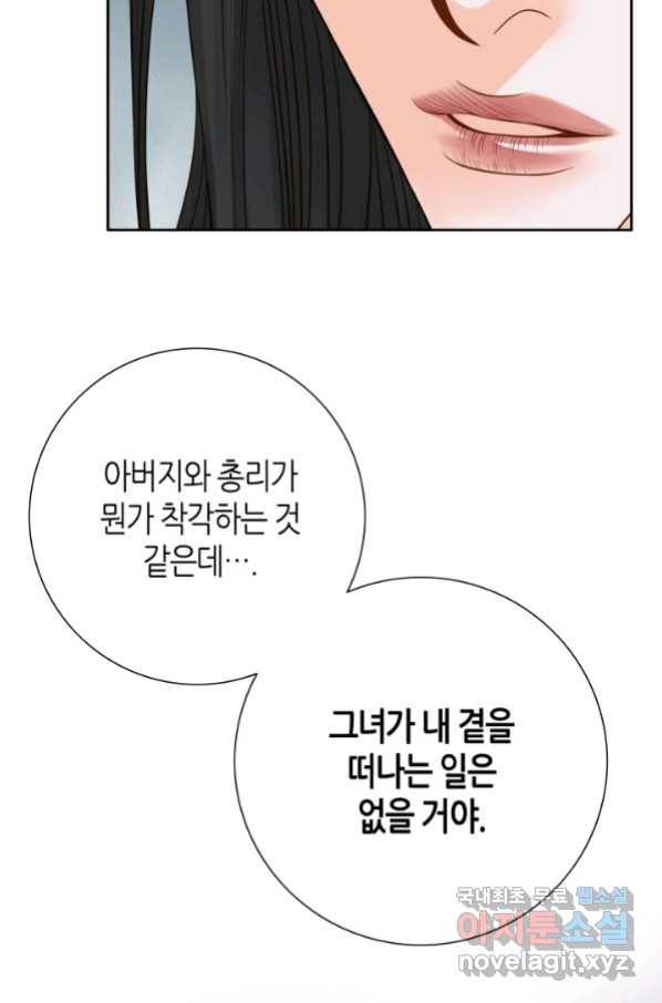 그녀, 비밀의 군주 79화 16