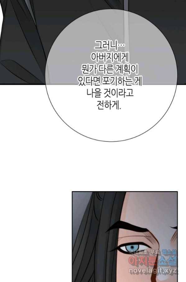그녀, 비밀의 군주 79화 18