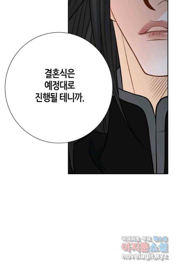 그녀, 비밀의 군주 79화 19