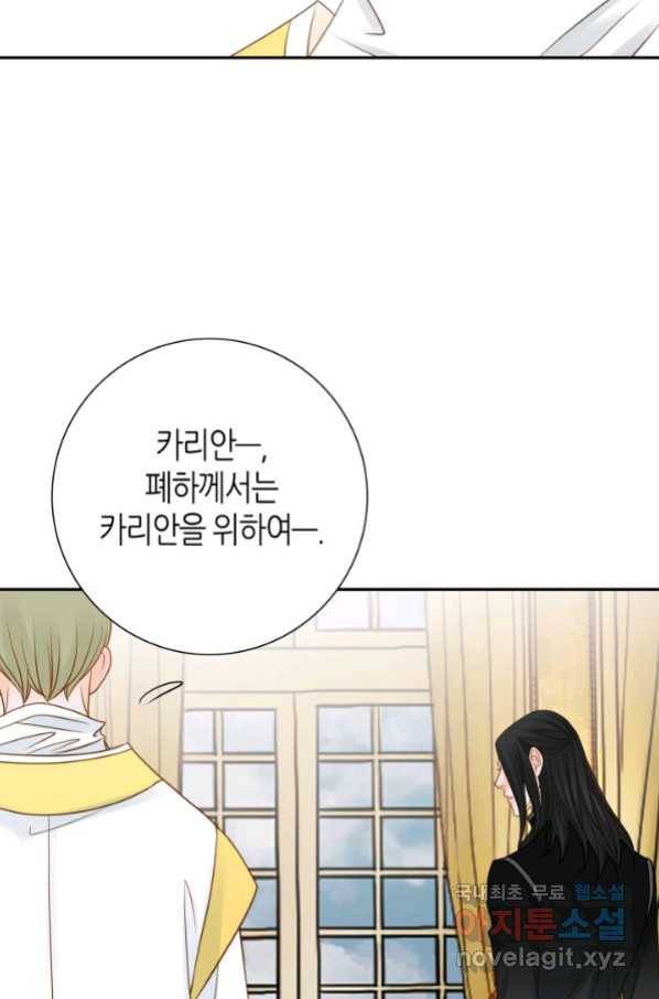그녀, 비밀의 군주 79화 21