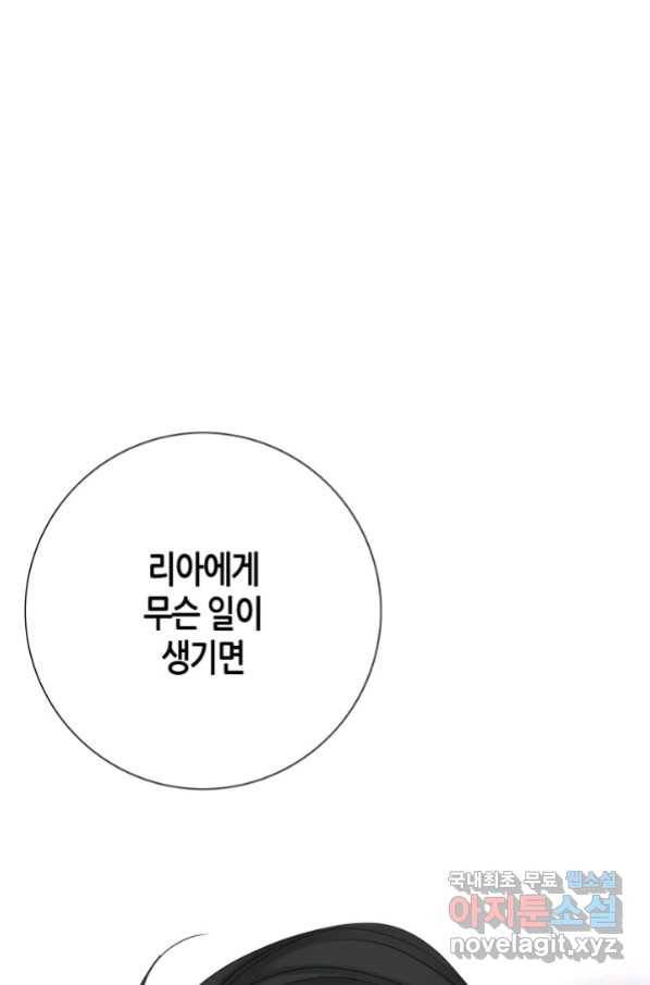 그녀, 비밀의 군주 79화 23