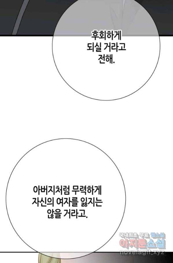 그녀, 비밀의 군주 79화 25