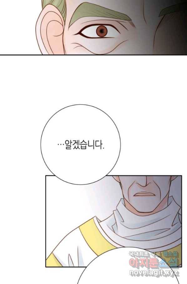 그녀, 비밀의 군주 79화 26