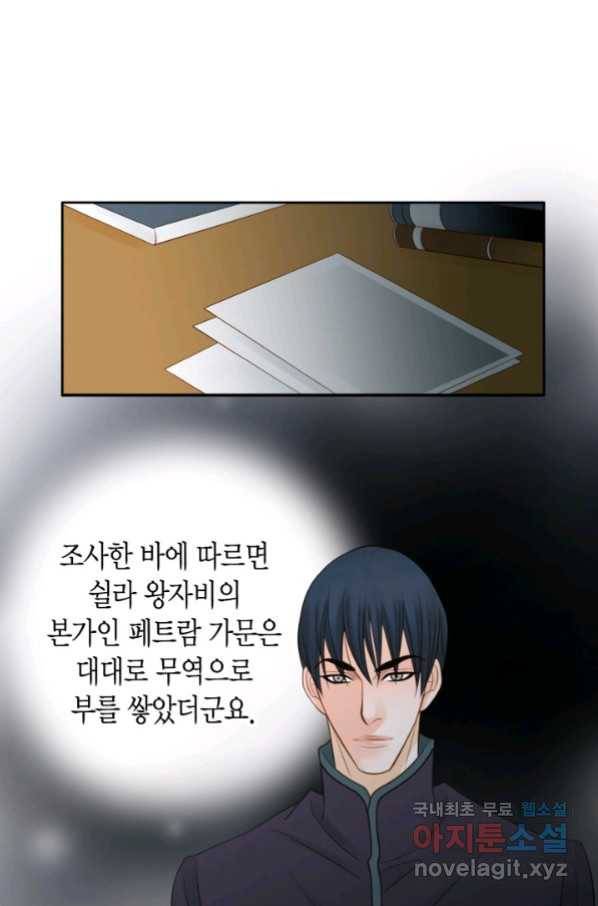 그녀, 비밀의 군주 79화 29