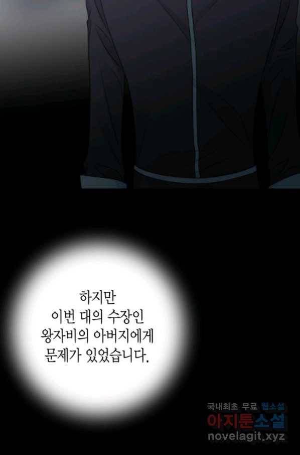 그녀, 비밀의 군주 79화 30