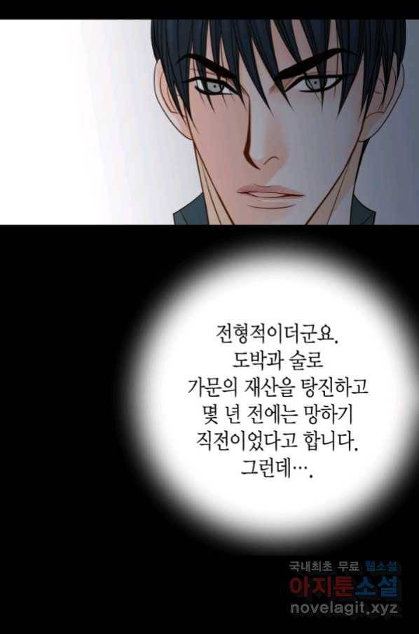 그녀, 비밀의 군주 79화 31