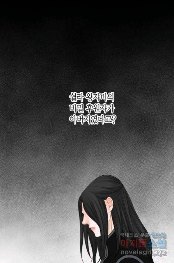 그녀, 비밀의 군주 79화 32