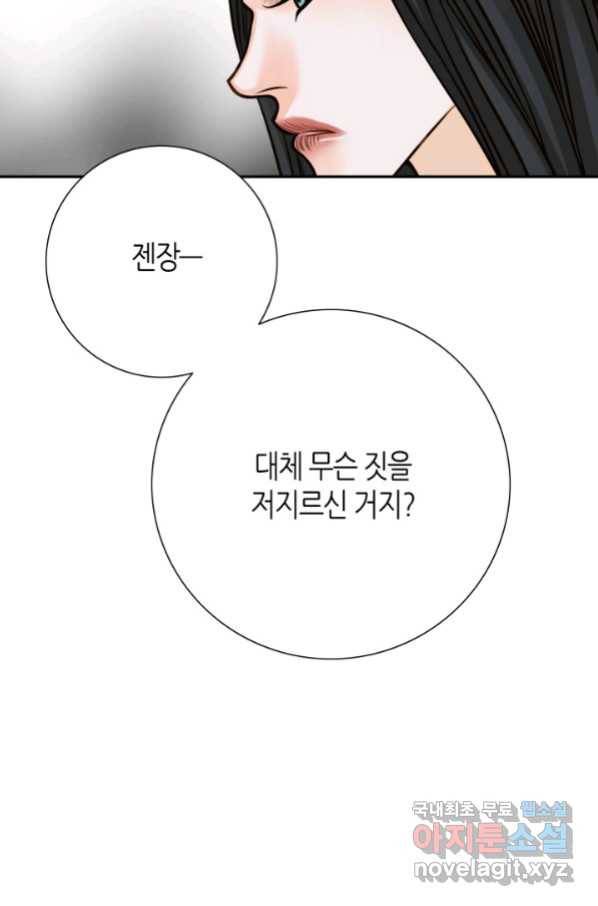 그녀, 비밀의 군주 79화 34