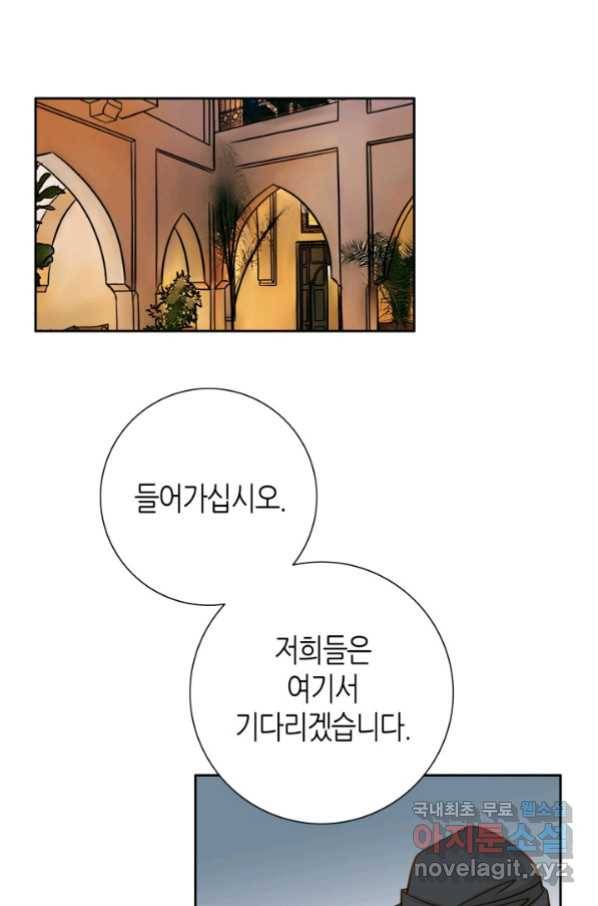 그녀, 비밀의 군주 79화 36