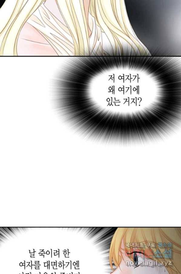 그녀, 비밀의 군주 79화 42