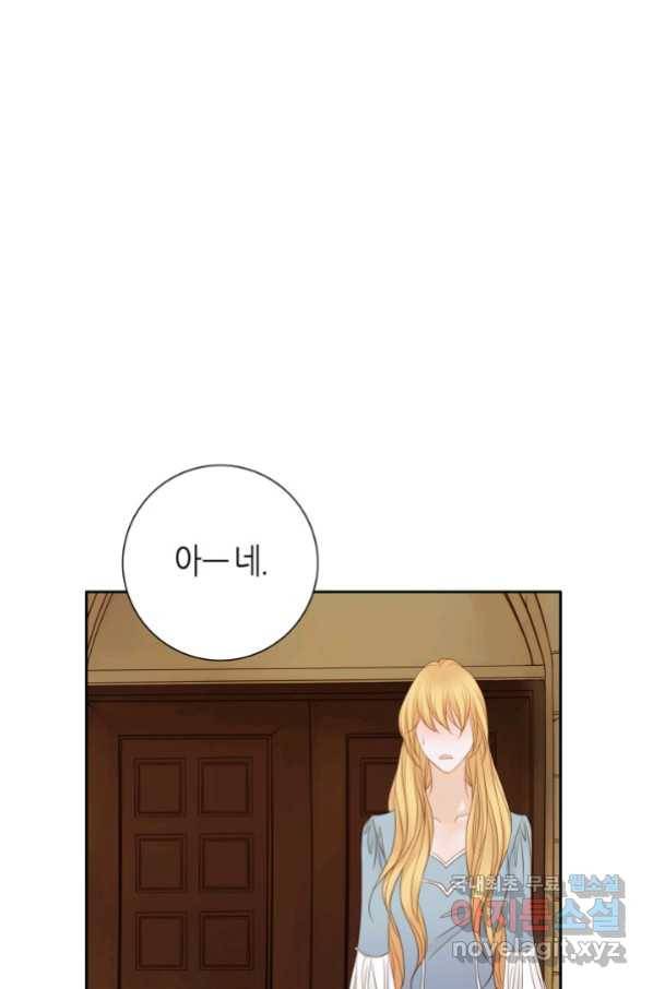 그녀, 비밀의 군주 79화 45
