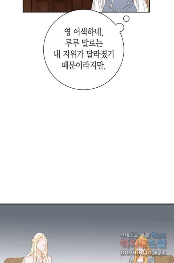 그녀, 비밀의 군주 79화 46