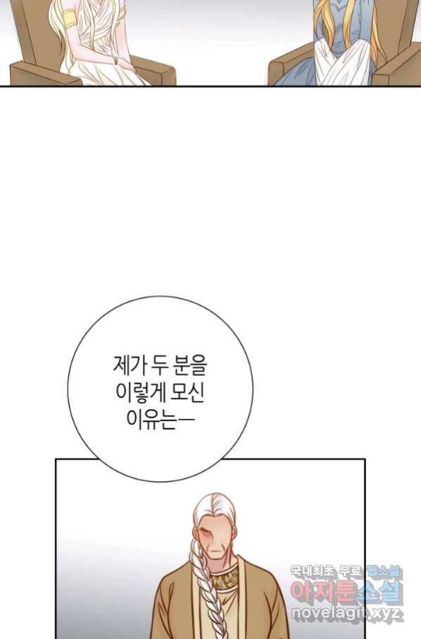 그녀, 비밀의 군주 79화 47