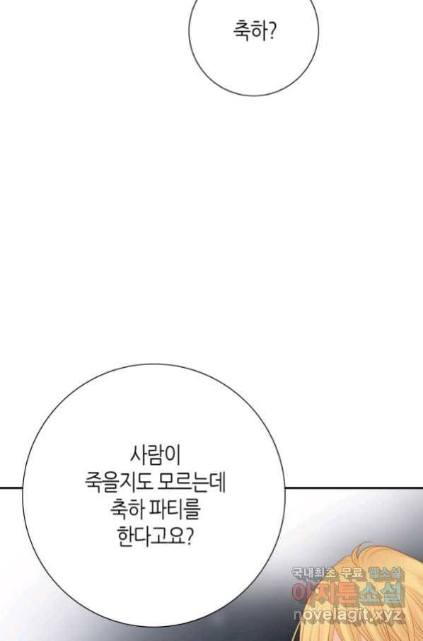 그녀, 비밀의 군주 79화 50