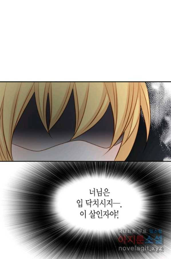 그녀, 비밀의 군주 79화 54