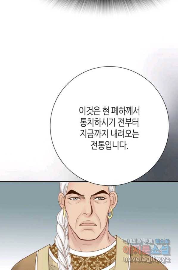 그녀, 비밀의 군주 79화 55