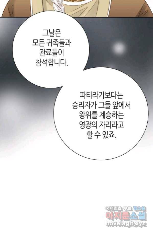 그녀, 비밀의 군주 79화 56