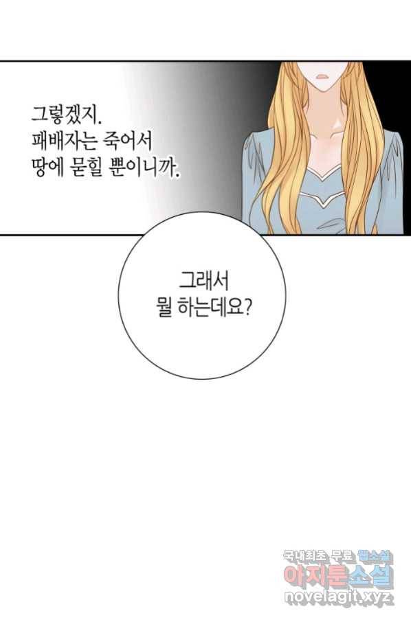 그녀, 비밀의 군주 79화 57