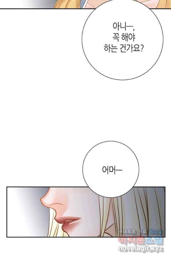 그녀, 비밀의 군주 79화 63