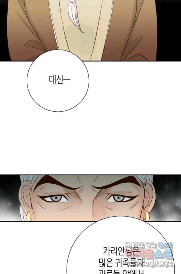그녀, 비밀의 군주 79화 68