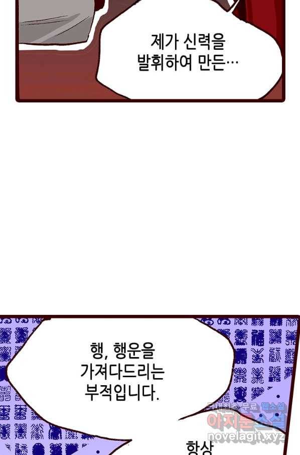Oh,My 로맨틱 구미호 83화 16