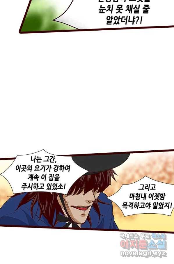 Oh,My 로맨틱 구미호 83화 38