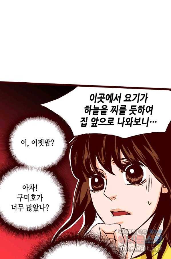 Oh,My 로맨틱 구미호 83화 39