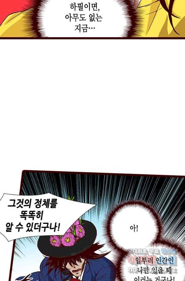 Oh,My 로맨틱 구미호 83화 40