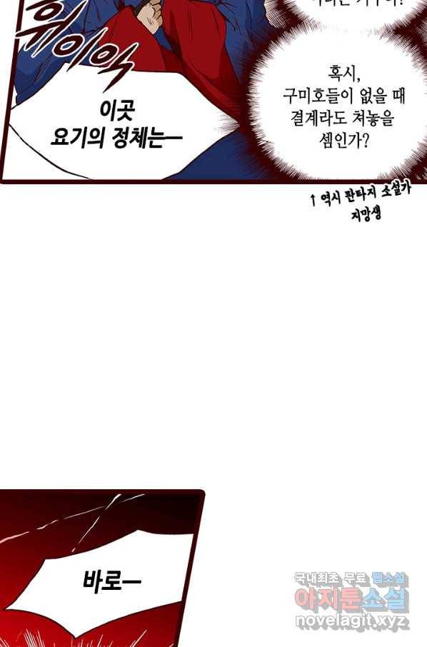 Oh,My 로맨틱 구미호 83화 41