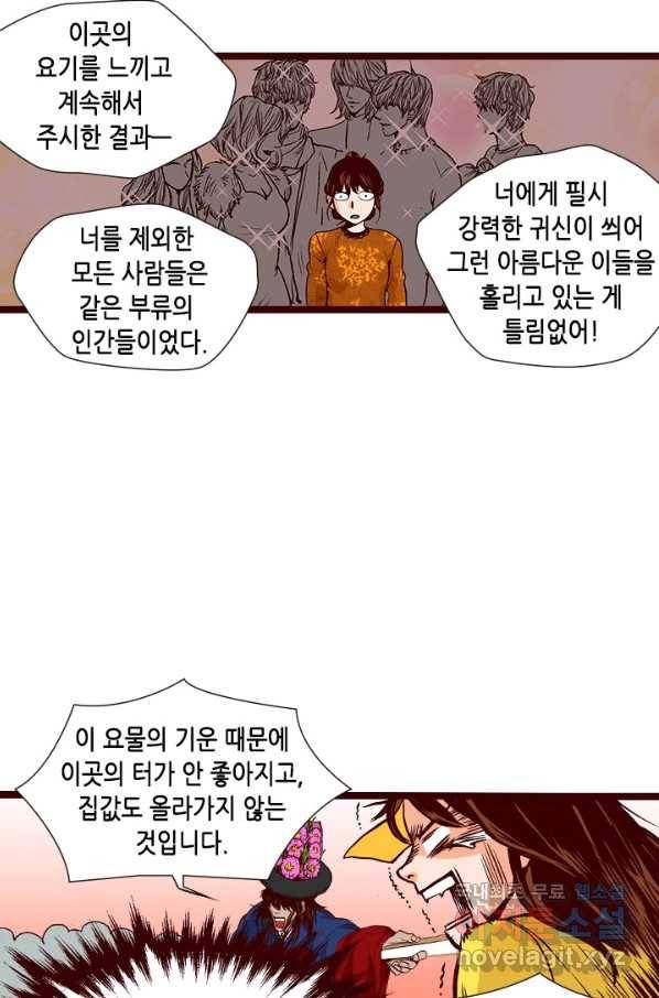 Oh,My 로맨틱 구미호 83화 47