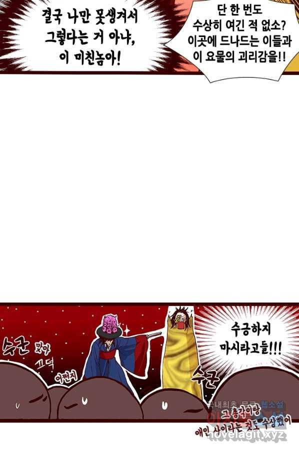 Oh,My 로맨틱 구미호 83화 48