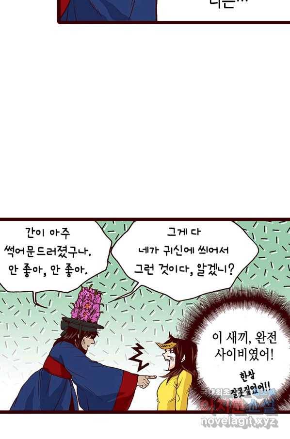 Oh,My 로맨틱 구미호 83화 50
