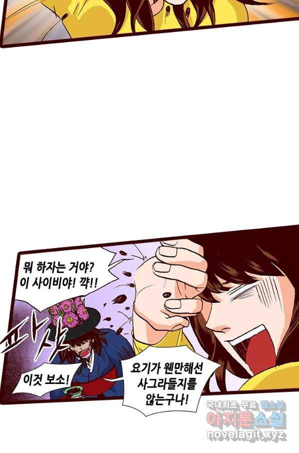 Oh,My 로맨틱 구미호 83화 55