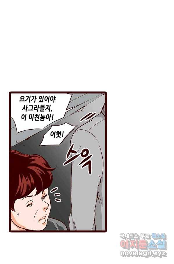Oh,My 로맨틱 구미호 83화 56