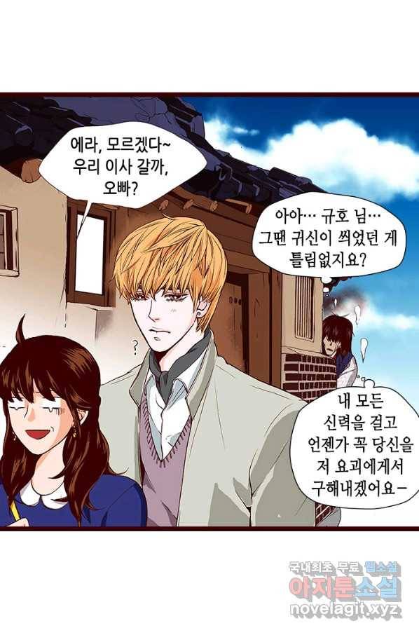 Oh,My 로맨틱 구미호 83화 77