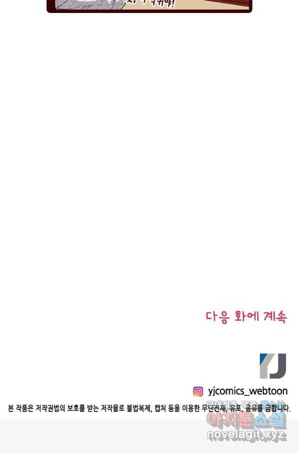Oh,My 로맨틱 구미호 83화 79