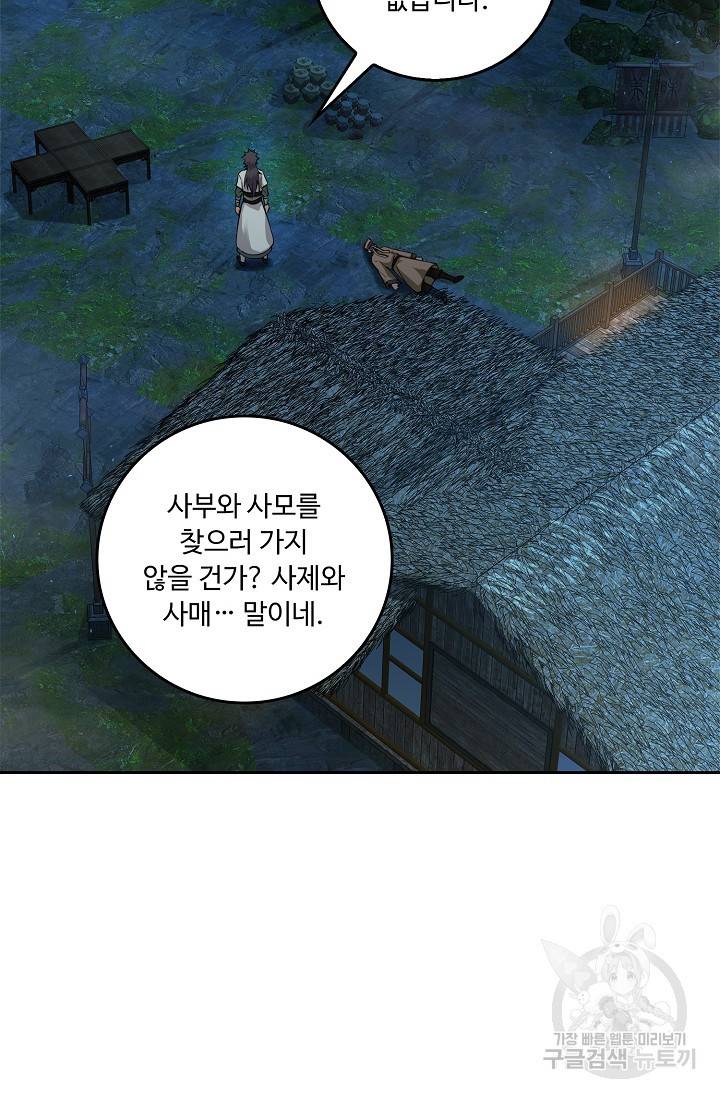 소오강호 112화 18