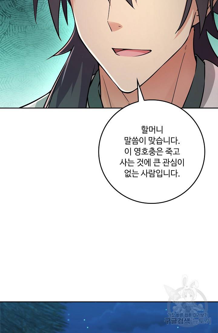 소오강호 112화 22