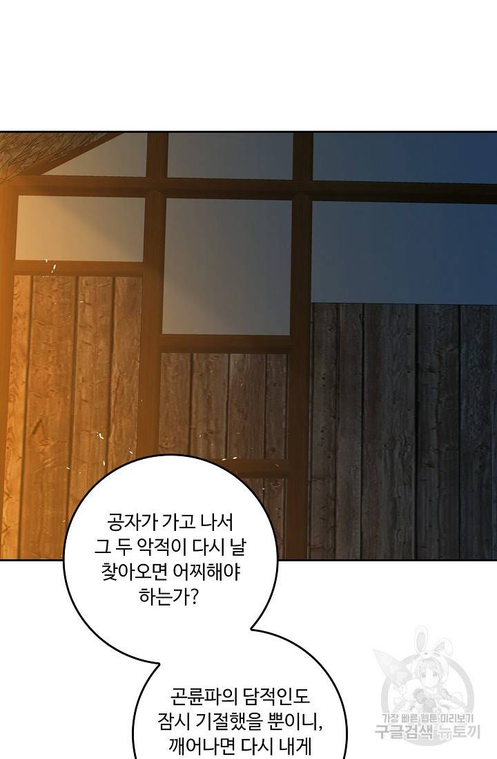 소오강호 112화 30