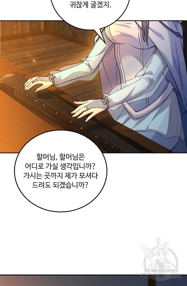 소오강호 112화 31