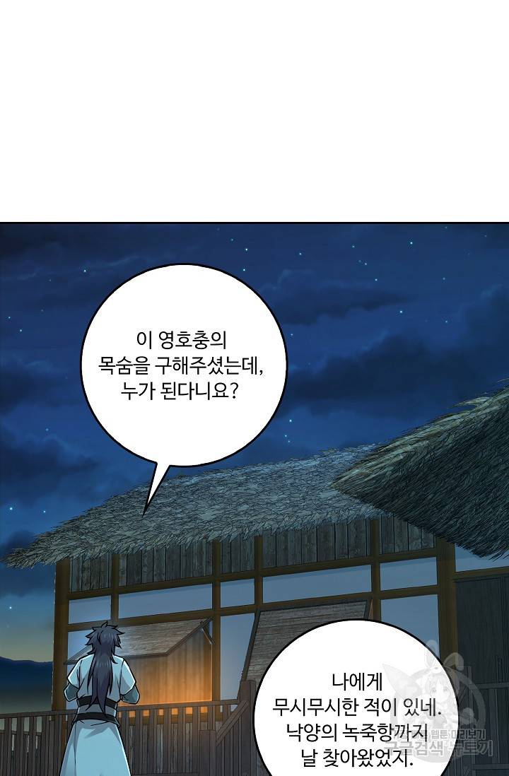 소오강호 112화 33